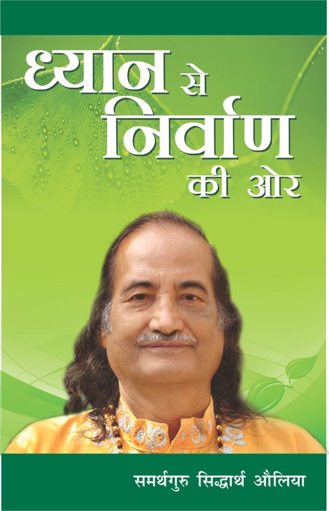 dhyan se nirvan ki or