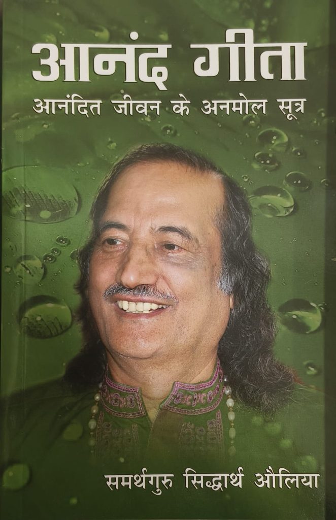 Anand Geeta