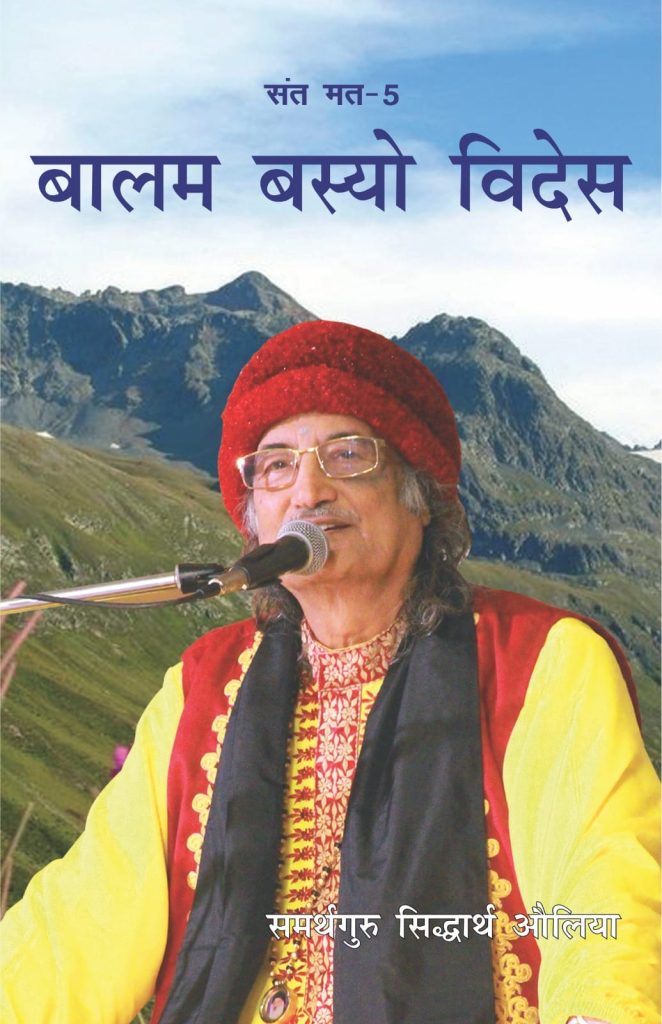 Balam Basyo Bidesh