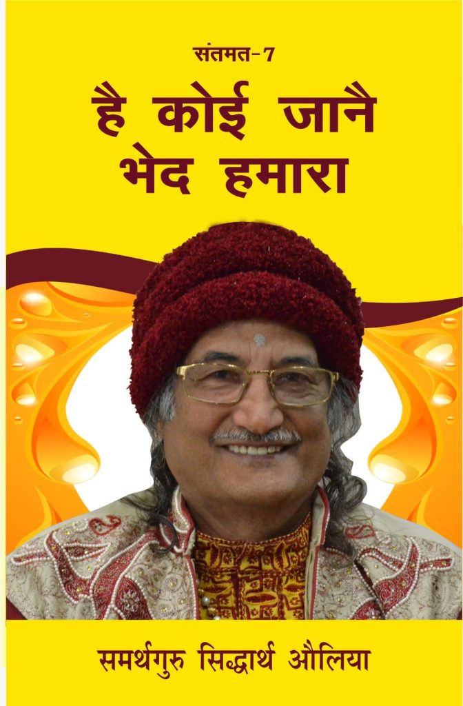 Hai Koi Jane Bhed Hamara Front