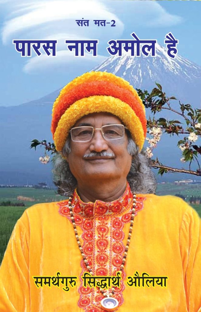 Paras Naam Amol Hai Front